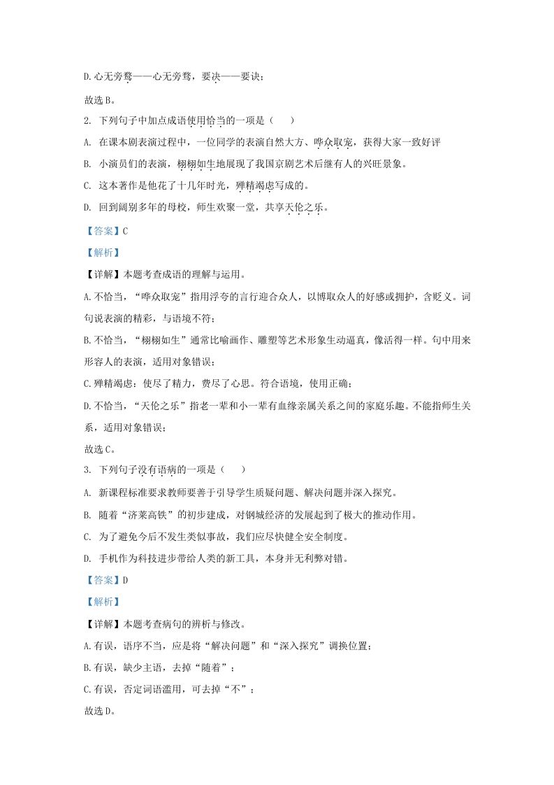图片[2]_2022-2023学年山东省济南市钢城区九年级上学期语文期末试题及答案(Word版)_练习题|试卷|知识点|复习提纲