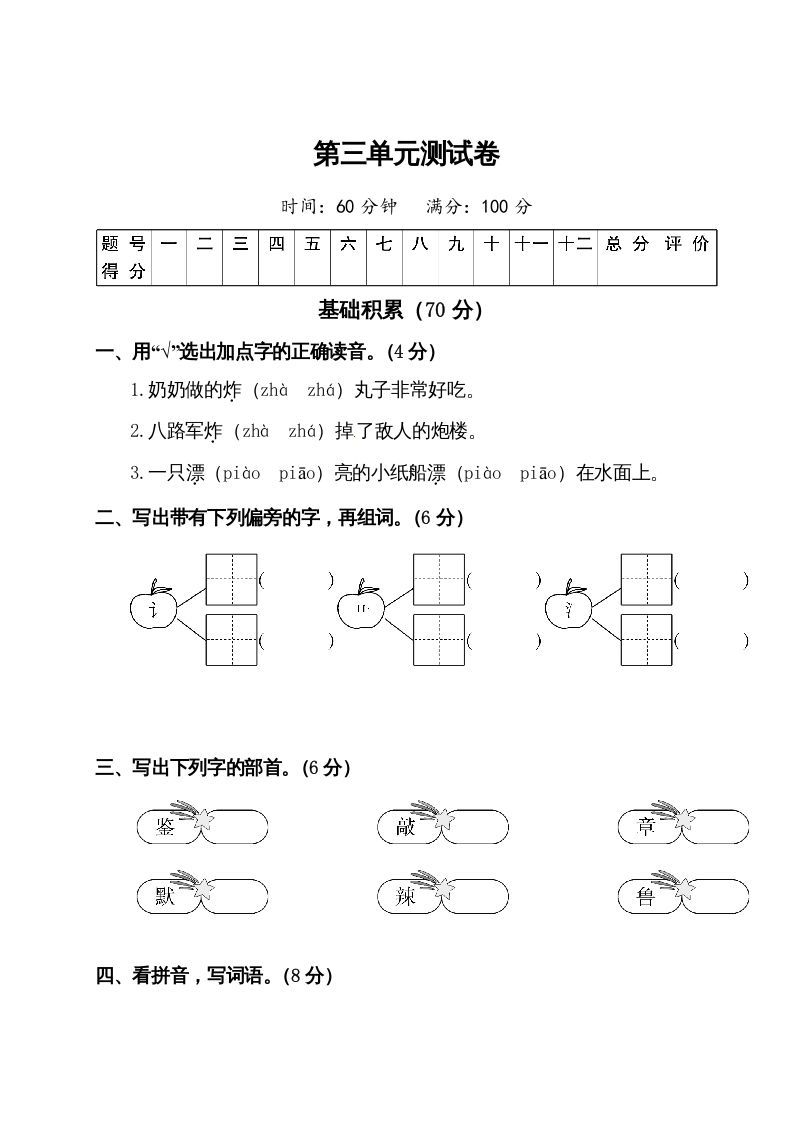 二年级语文下册试题-第三单元测试卷（附答案）人教部编版_练习题|试卷|知识点|复习提纲