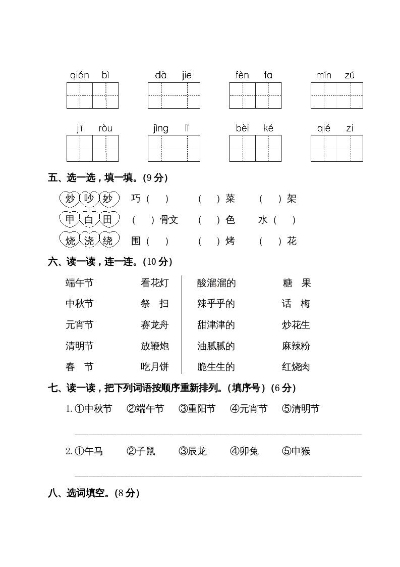 图片[2]_二年级语文下册试题-第三单元测试卷（附答案）人教部编版_练习题|试卷|知识点|复习提纲