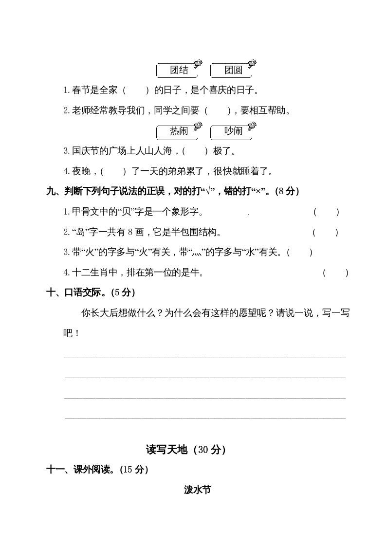 图片[3]_二年级语文下册试题-第三单元测试卷（附答案）人教部编版_练习题|试卷|知识点|复习提纲