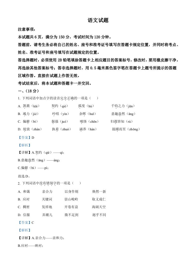 2022年山东省济南市中考语文真题（含答案）_练习题|试卷|知识点|复习提纲