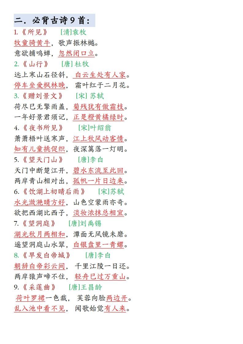 图片[2]_【期末全册必背高频考点汇总】三上语文_练习题|试卷|知识点|复习提纲