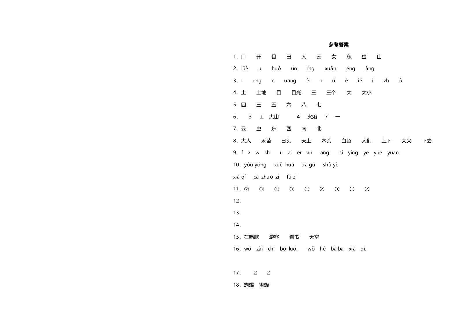 图片[3]_一年级语文上册期中测试卷-部编(10)（部编版）_练习题|试卷|知识点|复习提纲