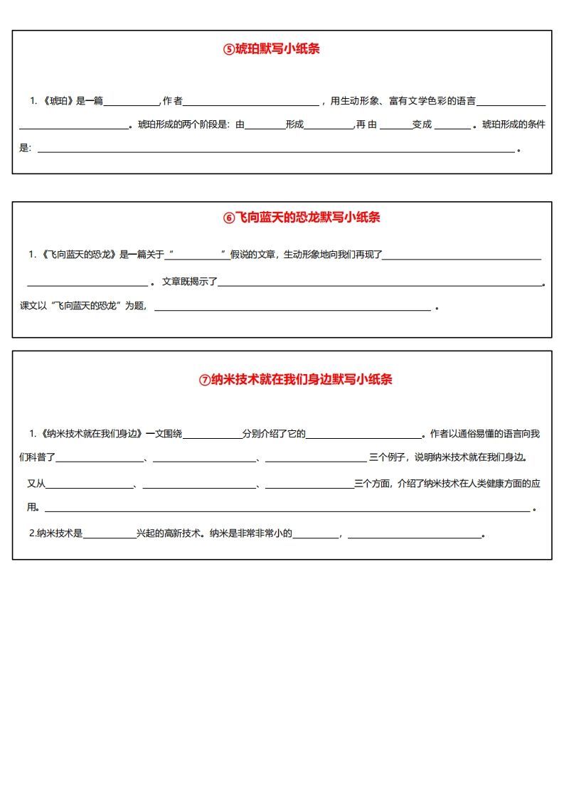 图片[2]_4下语文课内必背默写小卡片_练习题|试卷|知识点|复习提纲