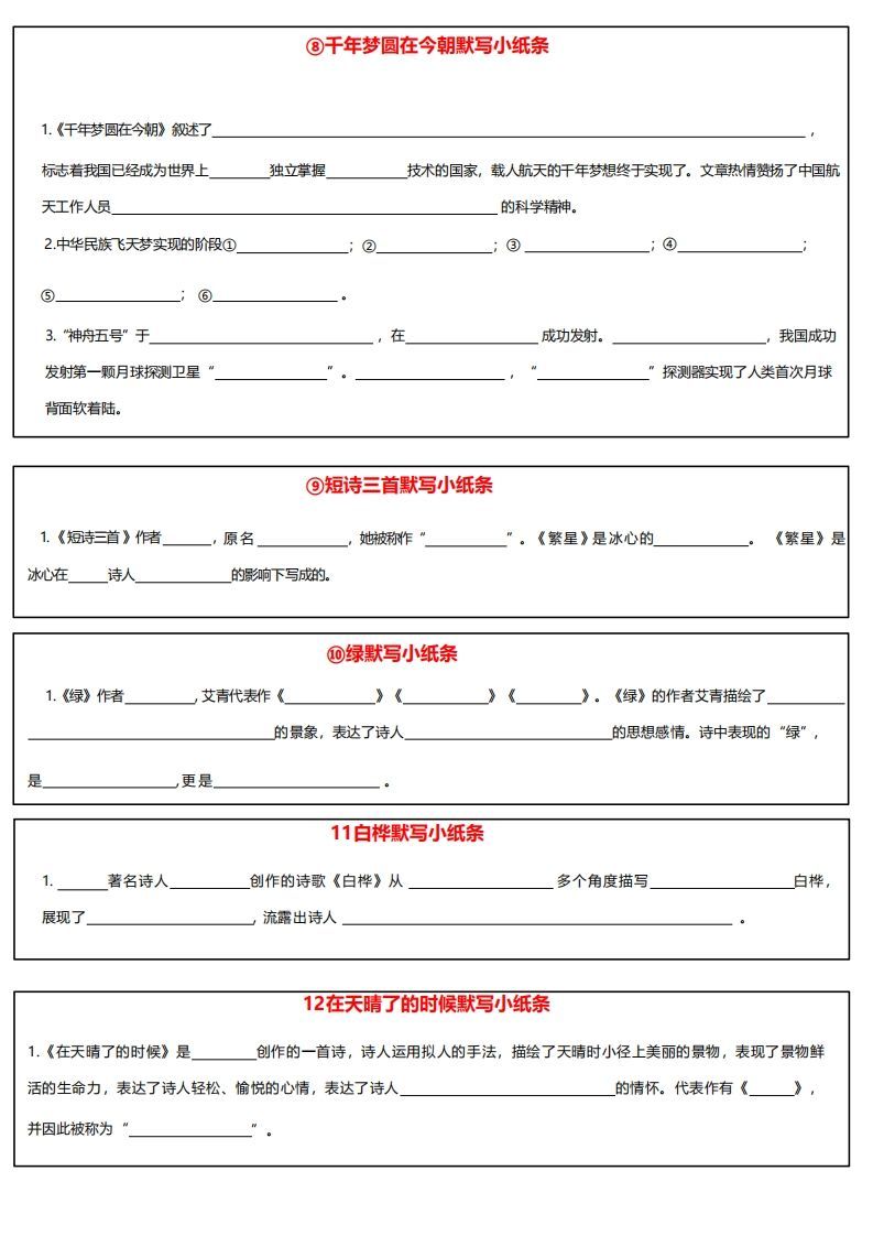 图片[3]_4下语文课内必背默写小卡片_练习题|试卷|知识点|复习提纲