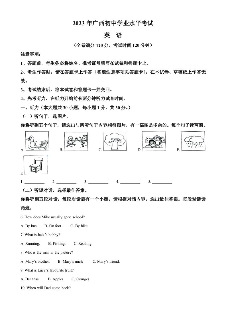 2023年广西壮族自治区中考英语真题（含答案）_练习题|试卷|知识点|复习提纲