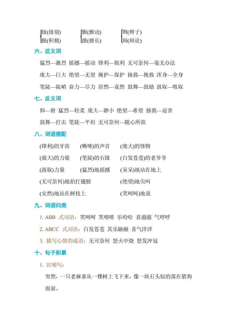 图片[2]_四年级语文上册第五单元单元知识小结_练习题|试卷|知识点|复习提纲