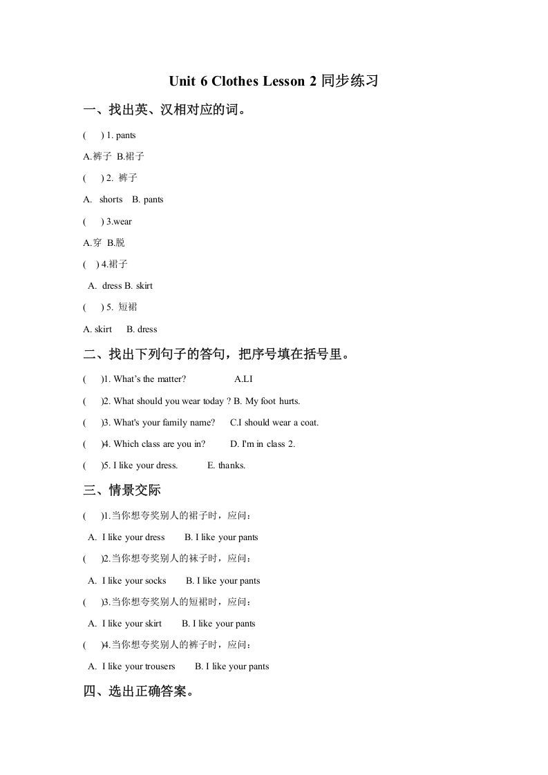 一年级英语下册Unit6ClothesLesson2同步练习2_练习题|试卷|知识点|复习提纲
