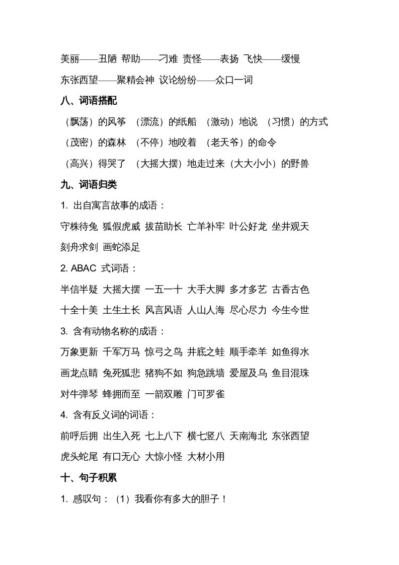 图片[3]_二年级语文上册第八单元知识梳理（部编）_练习题|试卷|知识点|复习提纲