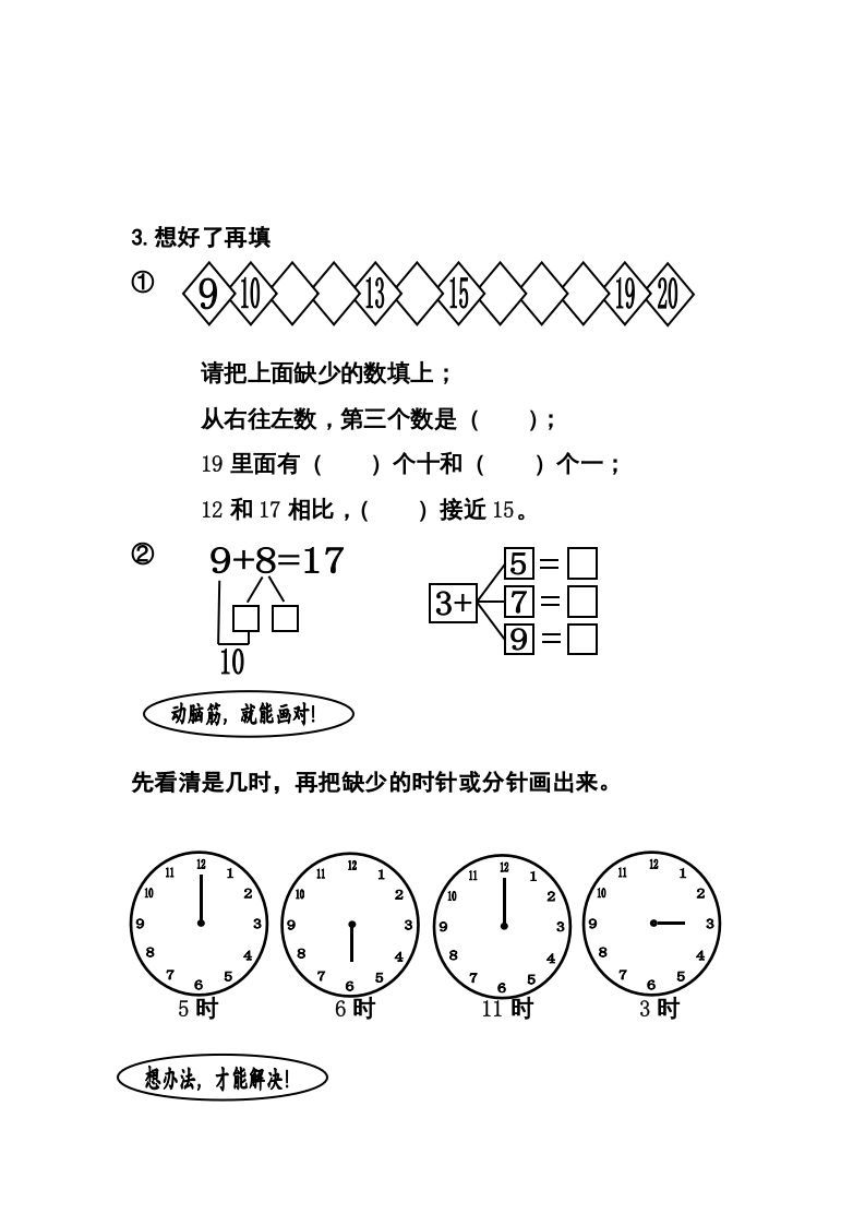 图片[2]_一年级数学上册期末试题(12)（苏教版）_练习题|试卷|知识点|复习提纲