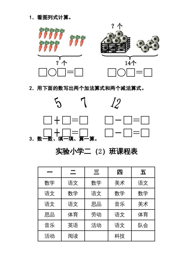 图片[3]_一年级数学上册期末试题(12)（苏教版）_练习题|试卷|知识点|复习提纲