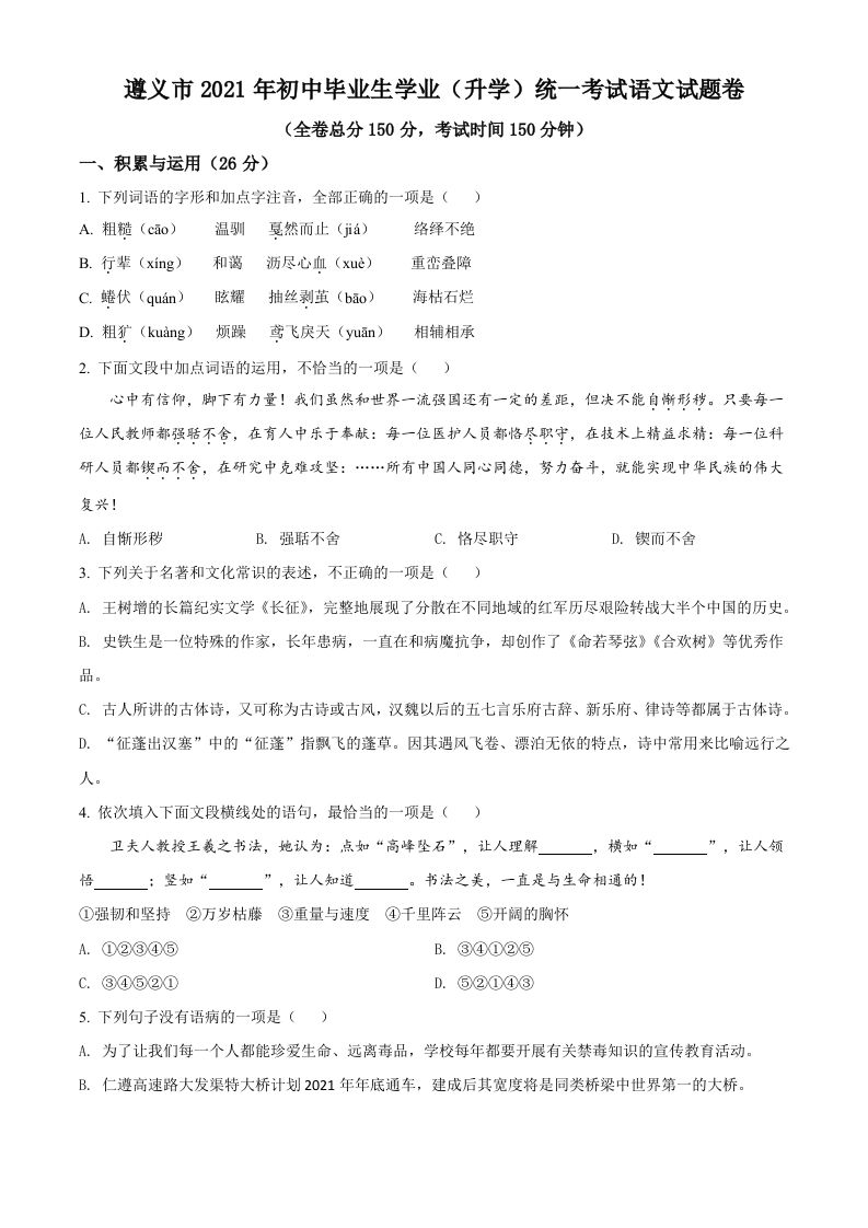贵州省遵义市2021年中考语文试题（空白卷）_练习题|试卷|知识点|复习提纲