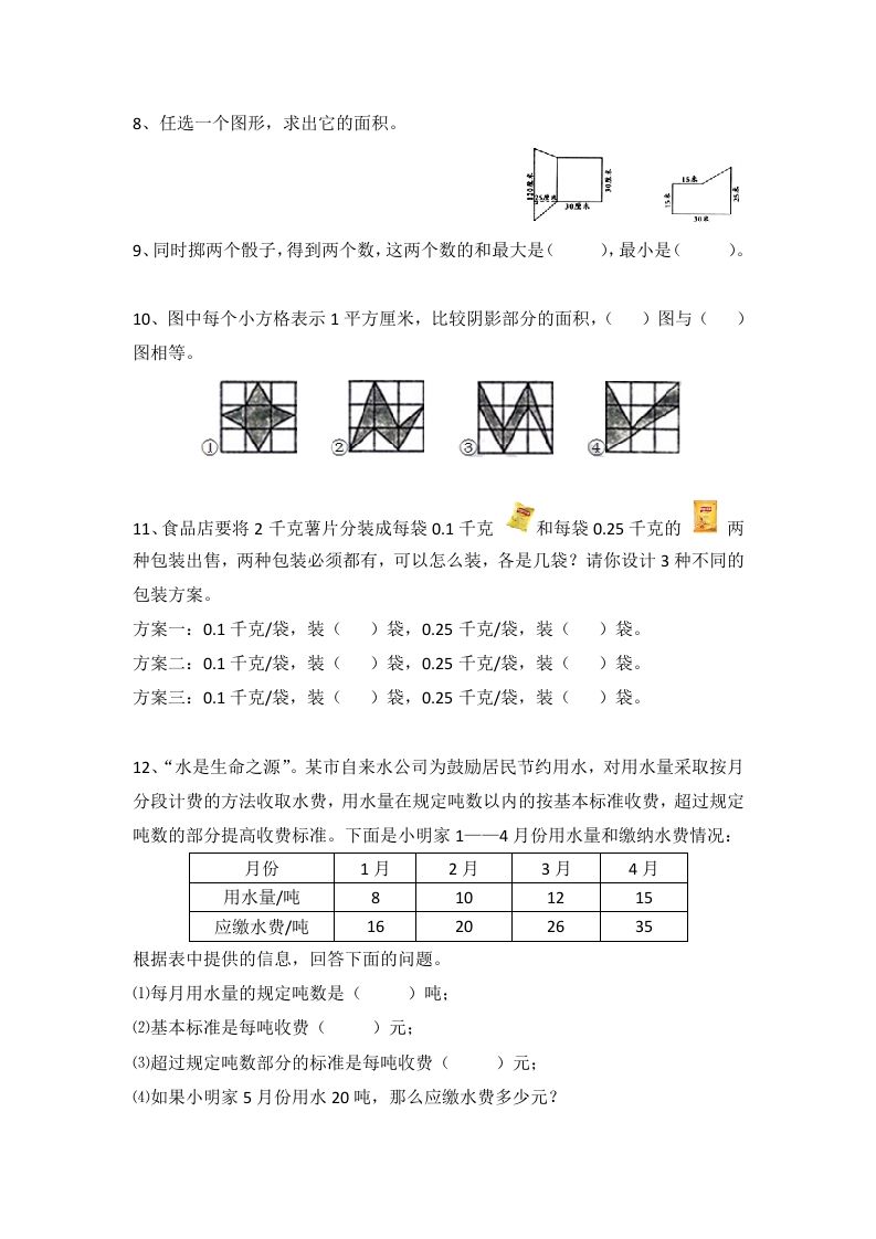图片[2]_小学五年级数学思维训练题4套_练习题|试卷|知识点|复习提纲