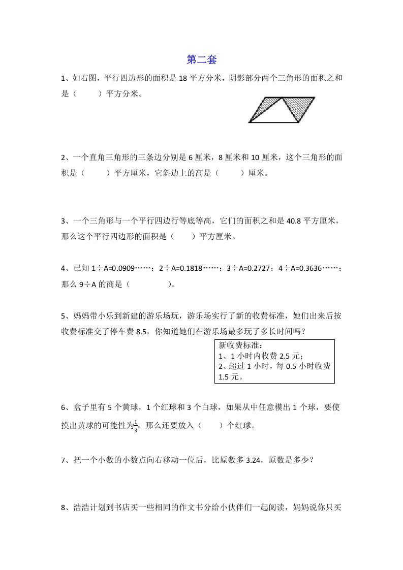 图片[3]_小学五年级数学思维训练题4套_练习题|试卷|知识点|复习提纲