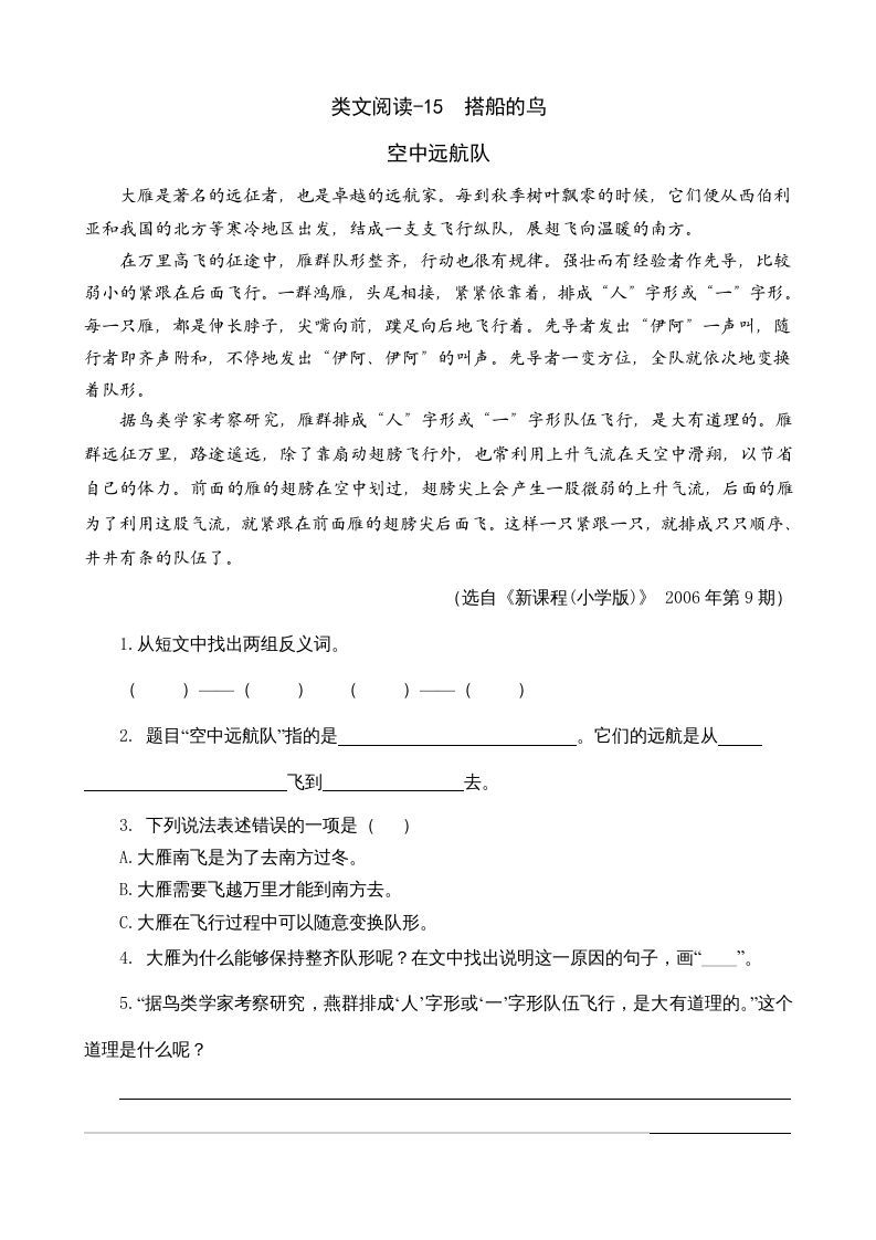 三年级语文上册类文阅读15搭船的鸟（部编版）_练习题|试卷|知识点|复习提纲