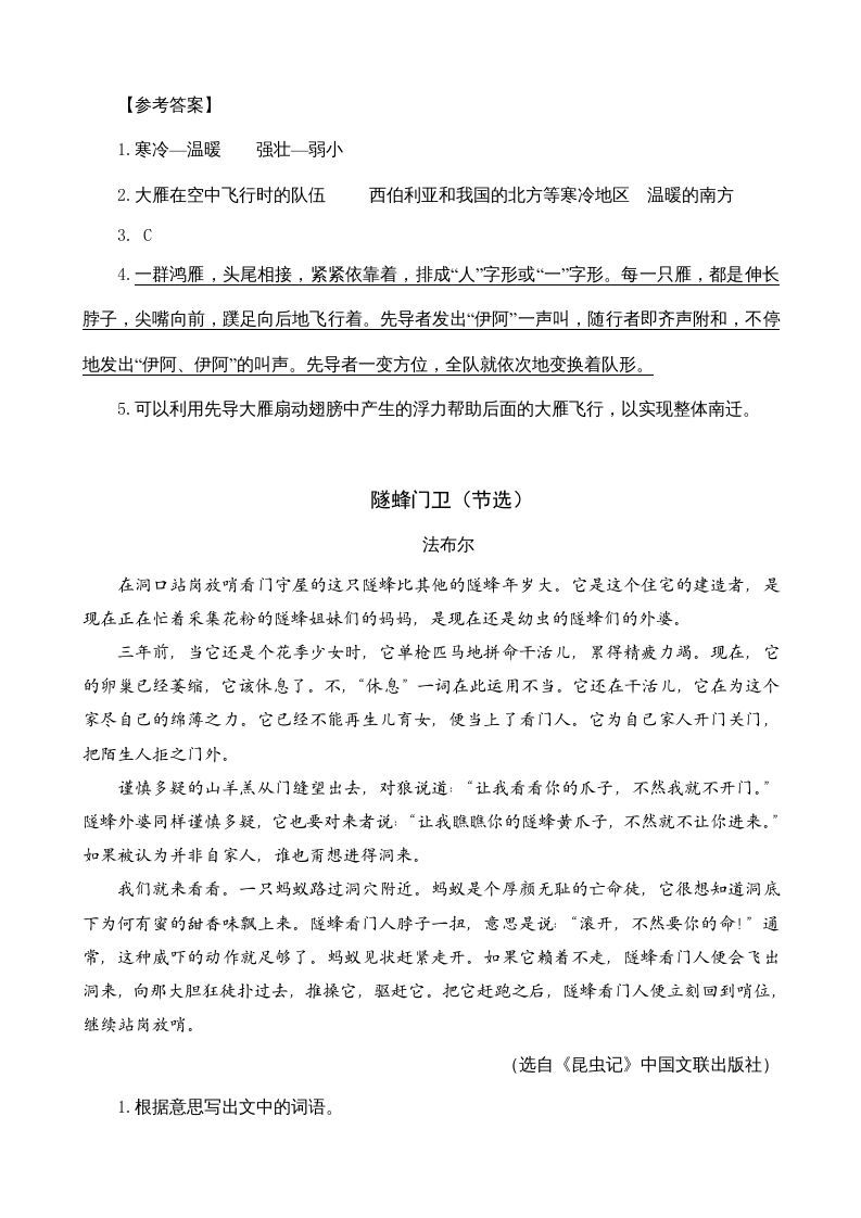 图片[2]_三年级语文上册类文阅读15搭船的鸟（部编版）_练习题|试卷|知识点|复习提纲