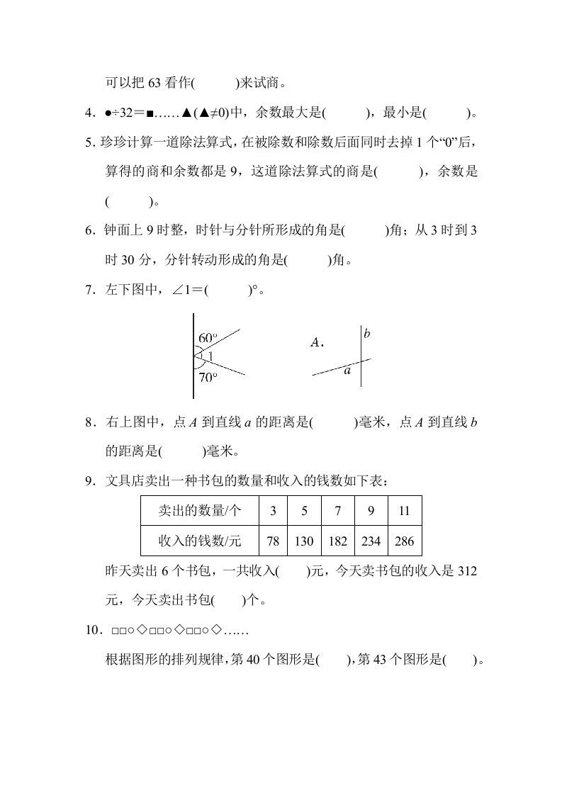 图片[2]_四年级数学上册省某名校期末测试卷（苏教版）_练习题|试卷|知识点|复习提纲