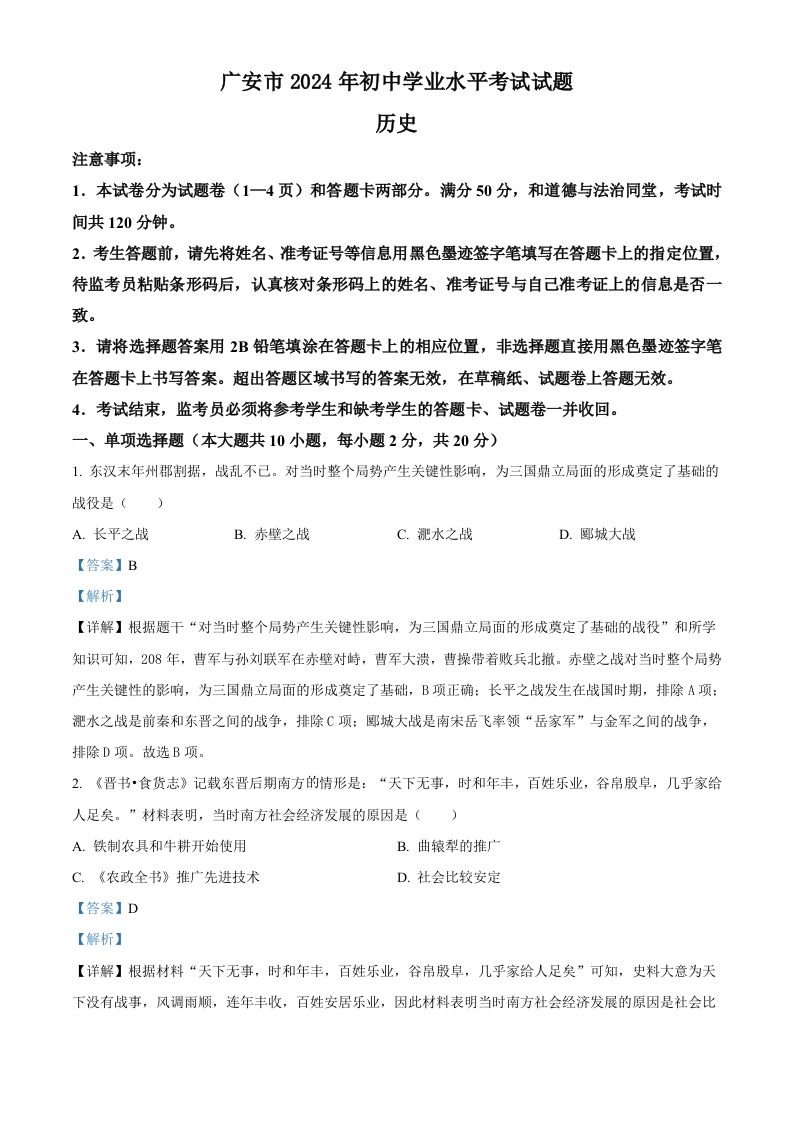 2024年四川省广安市中考历史真题（含答案）_练习题|试卷|知识点|复习提纲