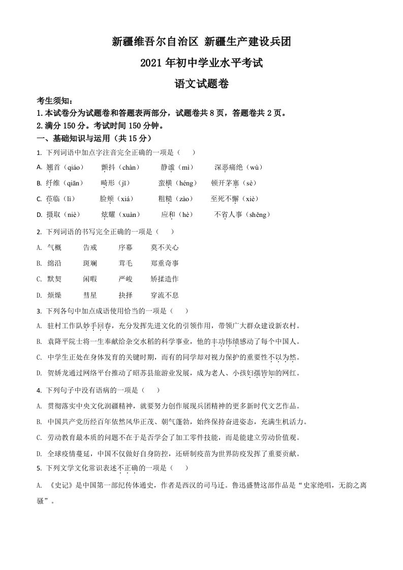 新疆维吾尔自治区、生产建设兵团2021年中考语文试题（空白卷）_练习题|试卷|知识点|复习提纲