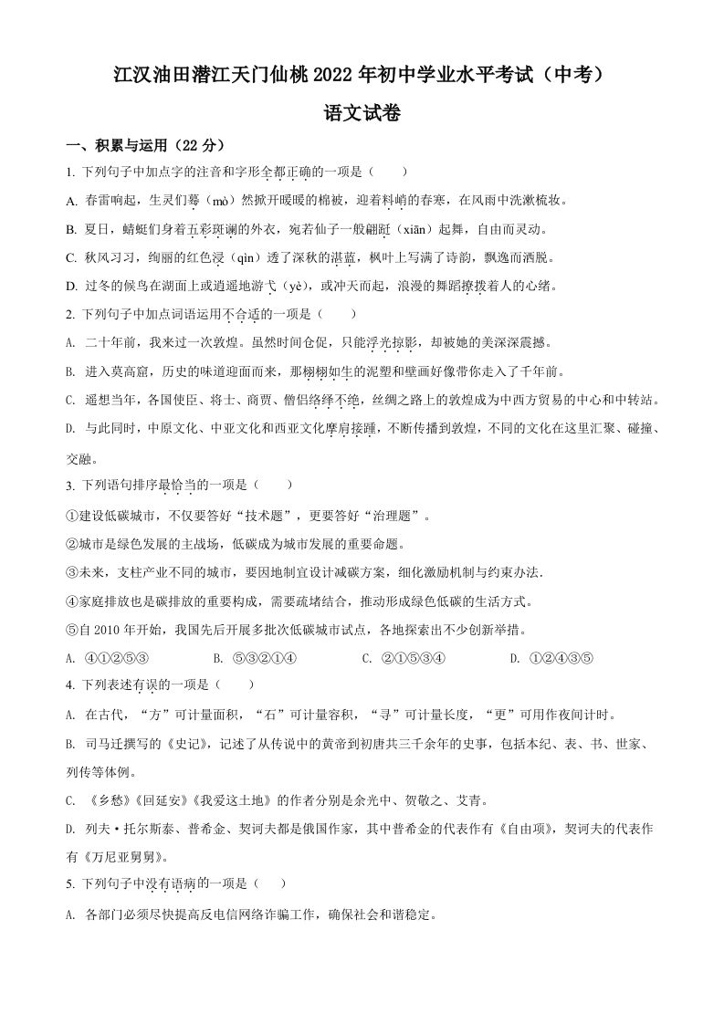 2022年湖北省江汉油田、潜江、天门、仙桃中考语文真题（空白卷）_练习题|试卷|知识点|复习提纲