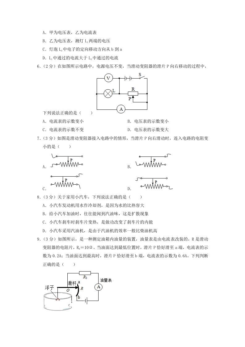 图片[2]_2021-2022学年辽宁省沈阳市于洪区九年级上学期物理期中试题及答案(Word版)_练习题|试卷|知识点|复习提纲