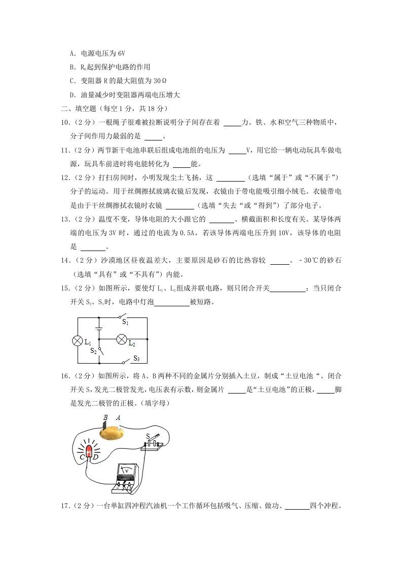图片[3]_2021-2022学年辽宁省沈阳市于洪区九年级上学期物理期中试题及答案(Word版)_练习题|试卷|知识点|复习提纲