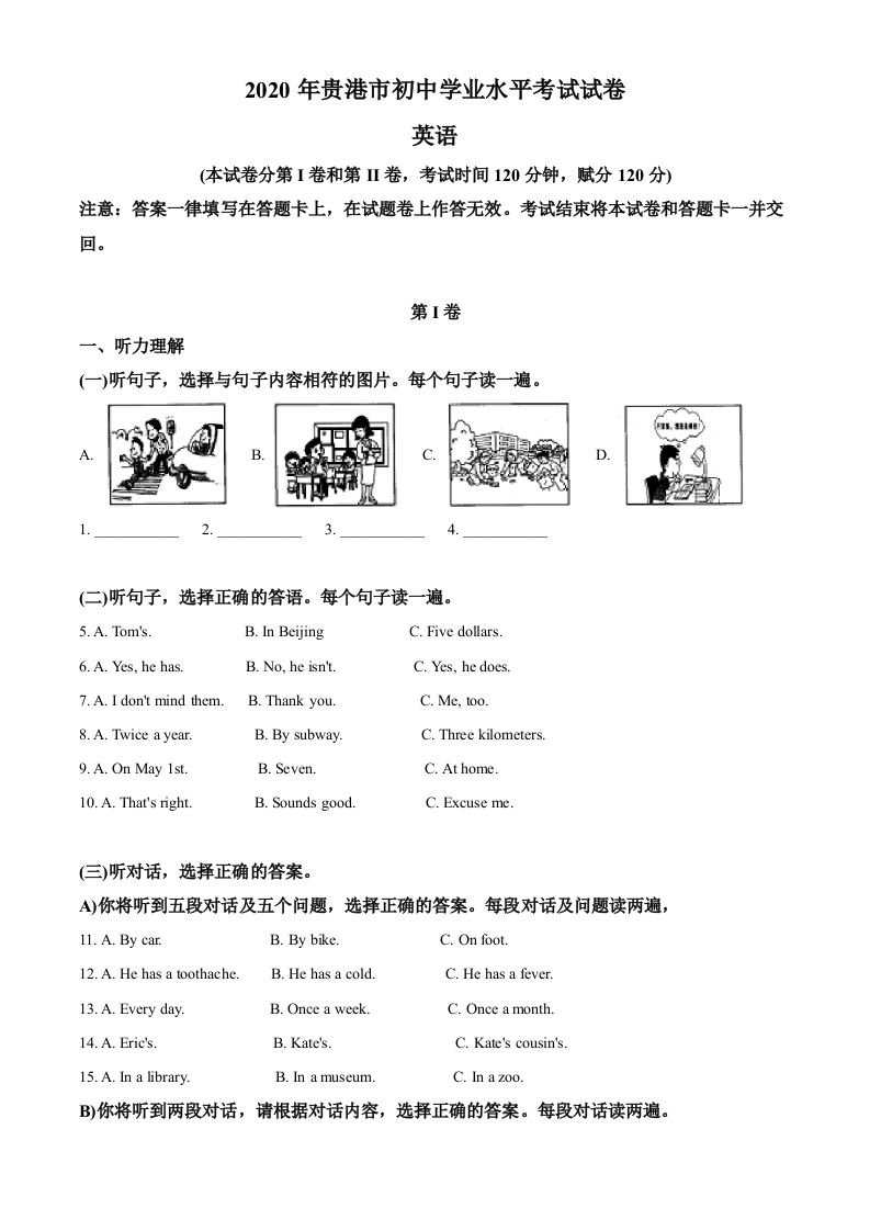 广西贵港市2020年中考英语试题（空白卷）_练习题|试卷|知识点|复习提纲