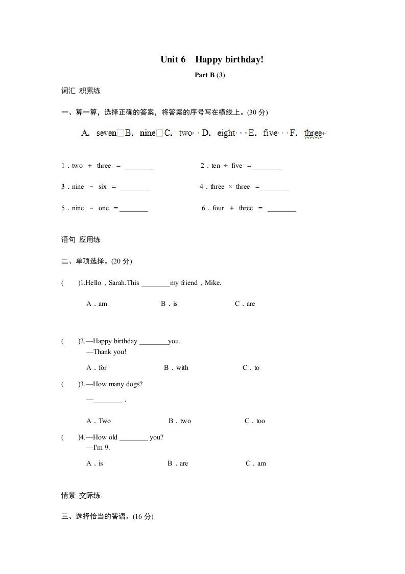 三年级英语上册课时测评unit6Happybirthday-PartB练习及答案(3)（人教PEP）_练习题|试卷|知识点|复习提纲