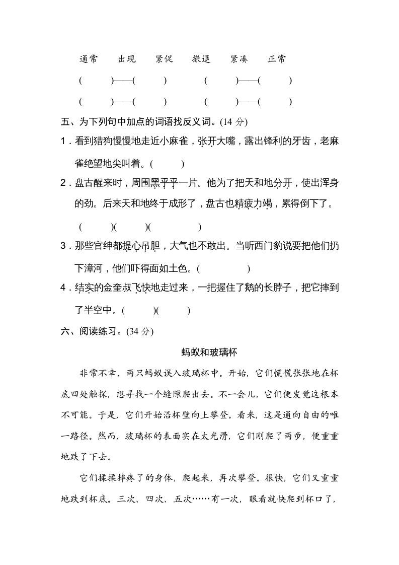 图片[2]_四年级语文上册6反义词_练习题|试卷|知识点|复习提纲