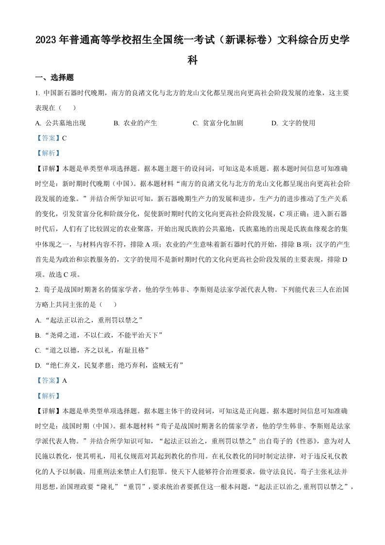 2023年高考历史试卷（新课标）（含答案）_练习题|试卷|知识点|复习提纲