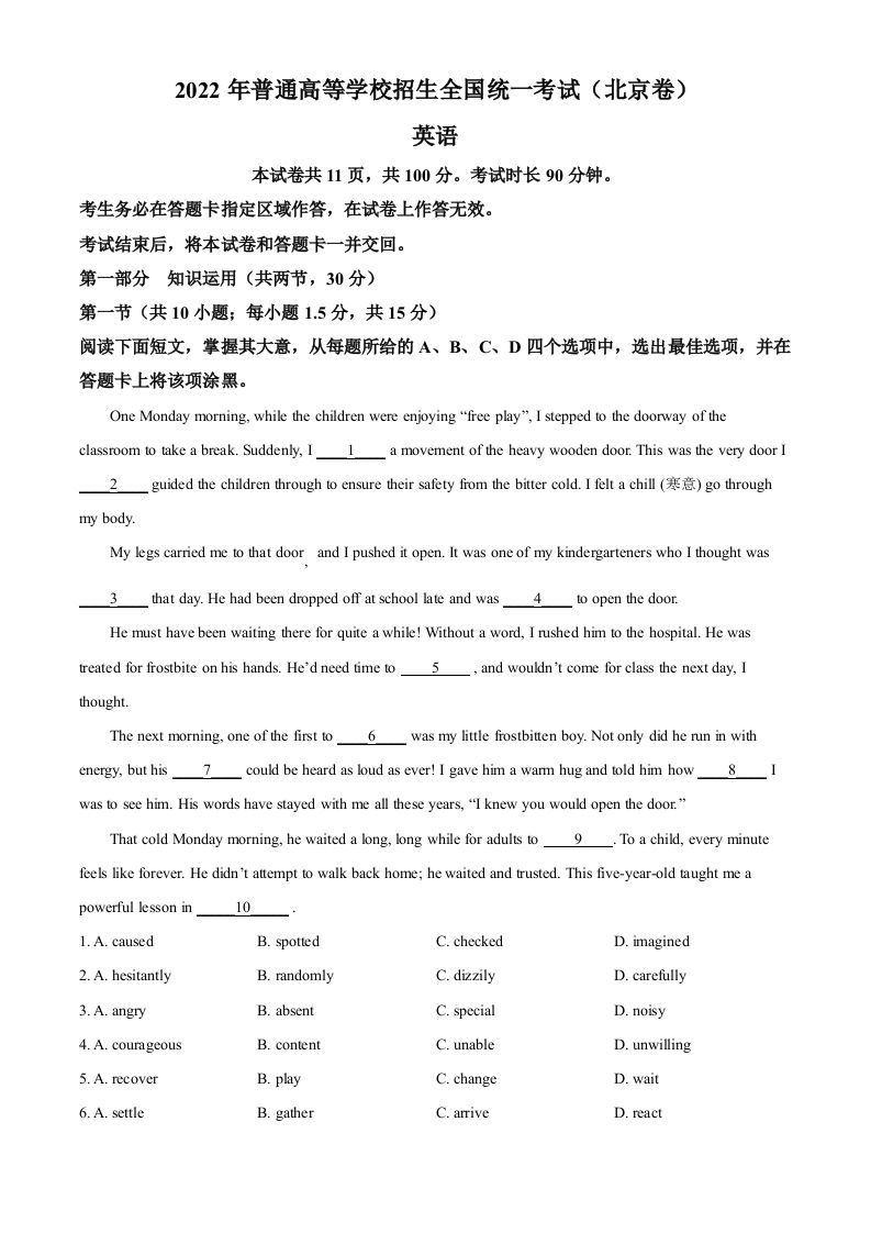 2022年高考英语试卷（北京）（机考无听力）（空白卷）_练习题|试卷|知识点|复习提纲