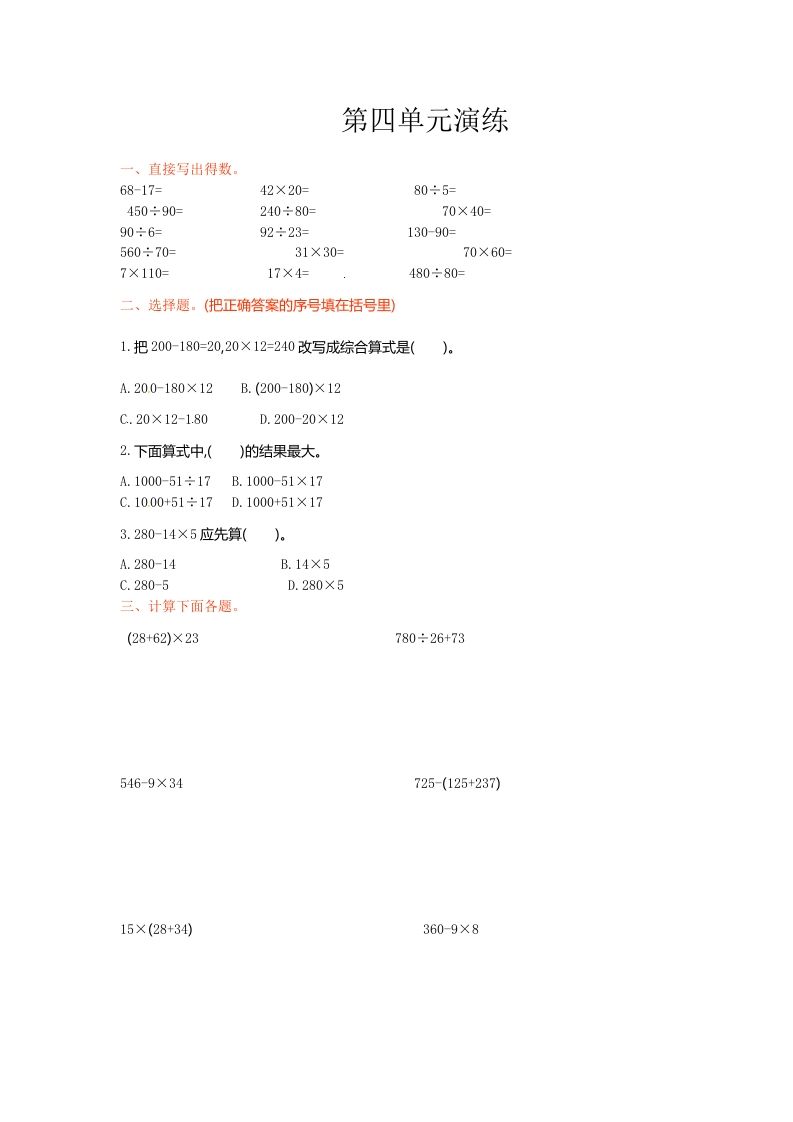 三年级数学下册单元测试-第四单元-苏教版_练习题|试卷|知识点|复习提纲