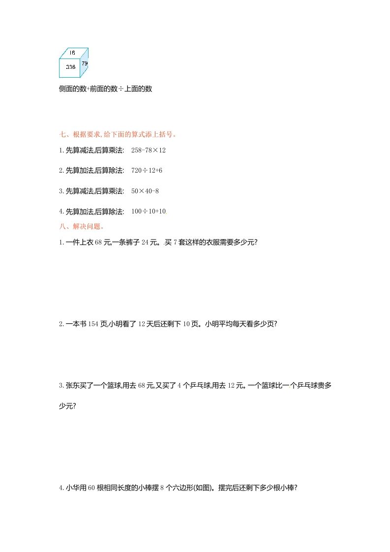 图片[3]_三年级数学下册单元测试-第四单元-苏教版_练习题|试卷|知识点|复习提纲