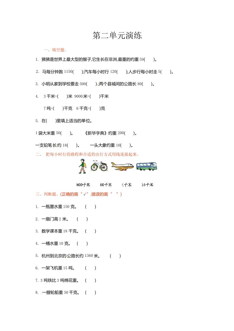 三年级数学下册单元测试-第二单元-苏教版_练习题|试卷|知识点|复习提纲