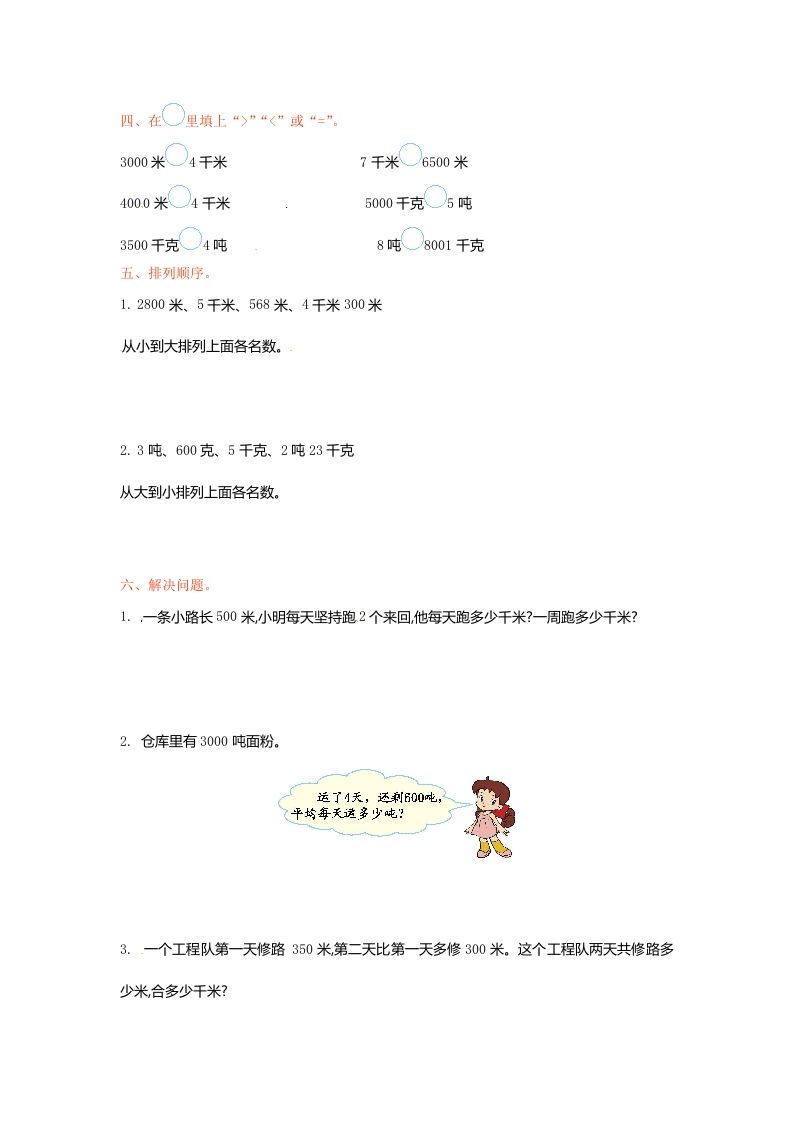 图片[2]_三年级数学下册单元测试-第二单元-苏教版_练习题|试卷|知识点|复习提纲