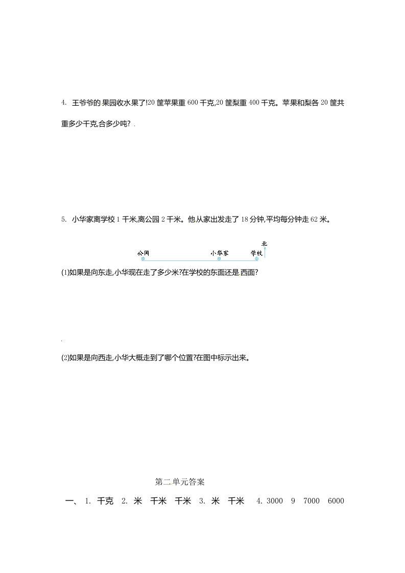 图片[3]_三年级数学下册单元测试-第二单元-苏教版_练习题|试卷|知识点|复习提纲