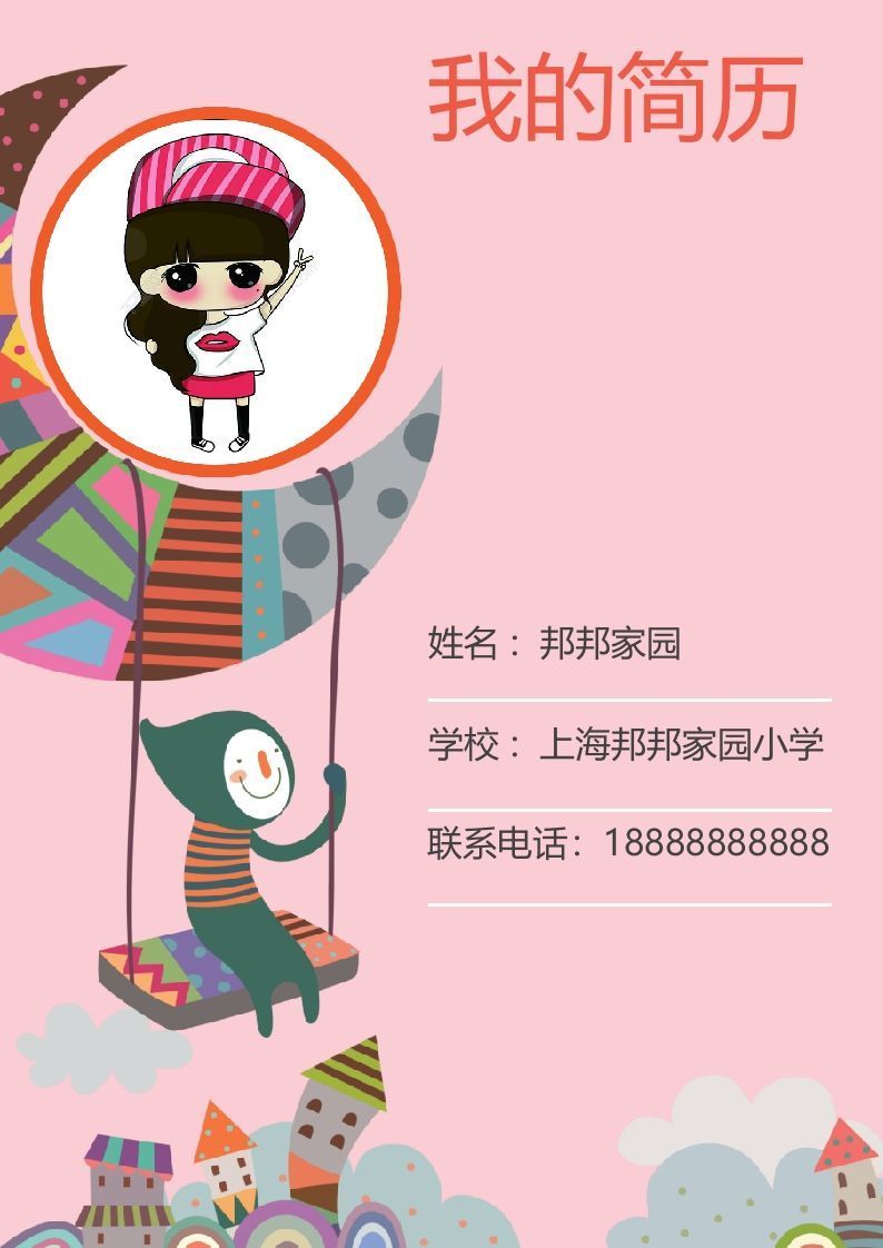 多页-小升初简历45_练习题|试卷|知识点|复习提纲