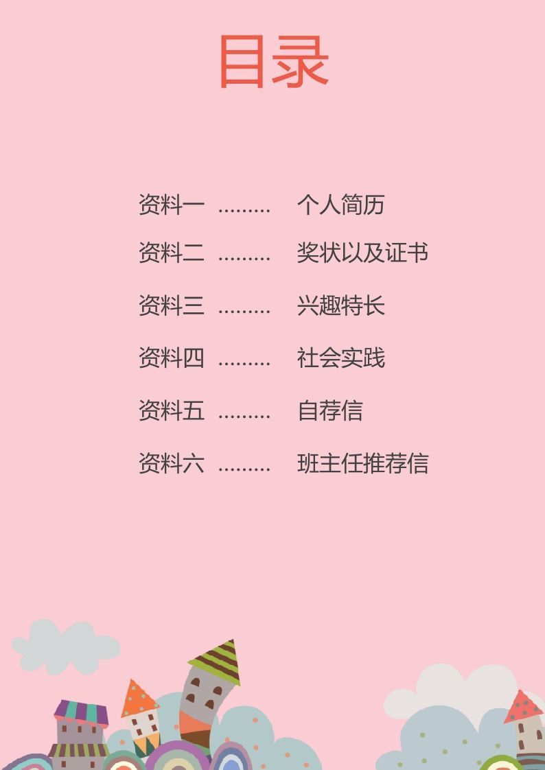 图片[2]_多页-小升初简历45_练习题|试卷|知识点|复习提纲