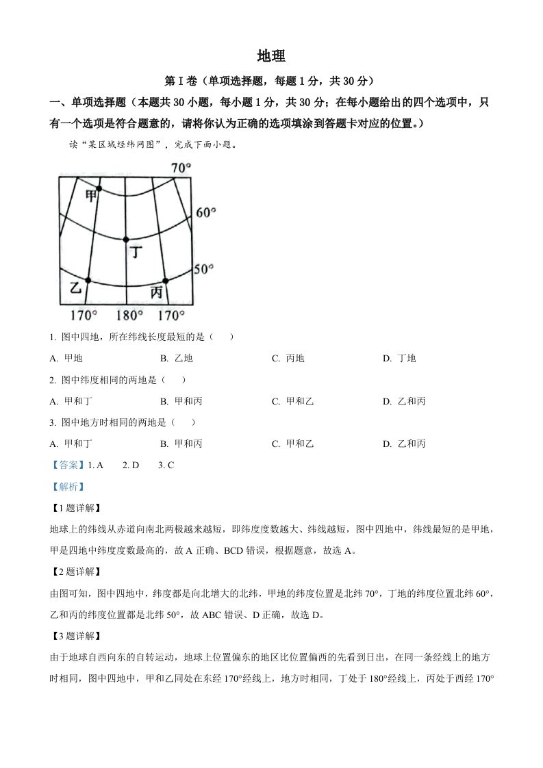 2022年广西贺州市中考地理真题（含答案）_练习题|试卷|知识点|复习提纲