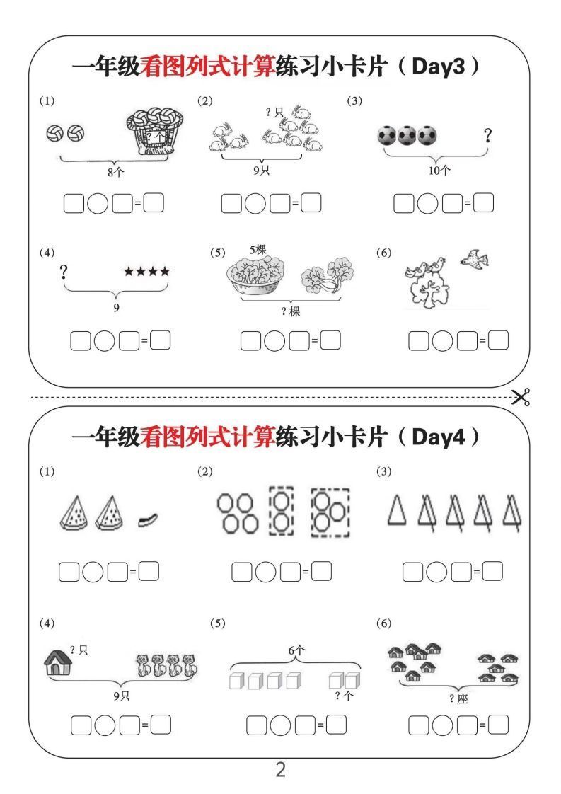 图片[2]_一年级数学上册看图列式计算练习小卡片6页12天_练习题|试卷|知识点|复习提纲