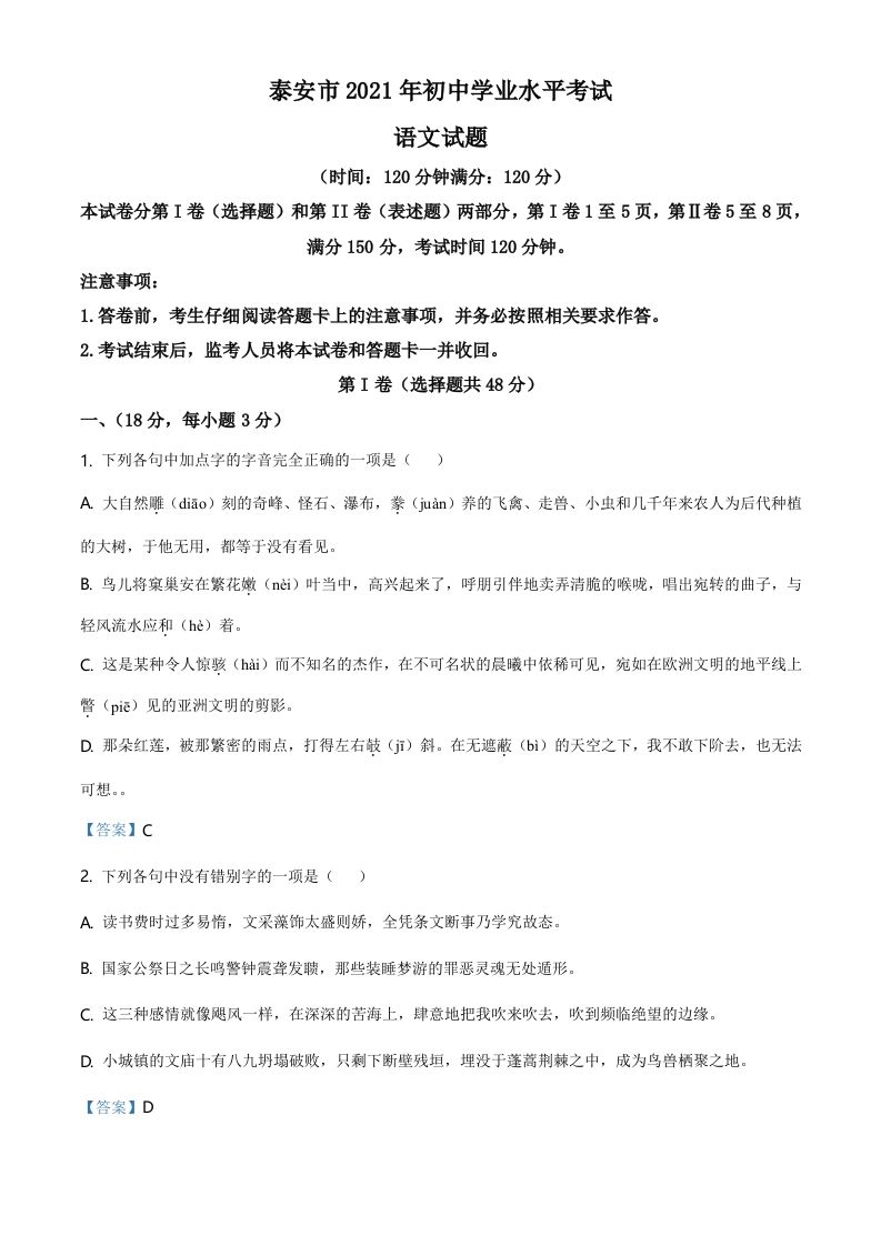 2021年山东省泰安市中考语文真题_练习题|试卷|知识点|复习提纲