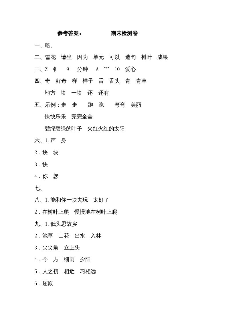 图片[2]_一年级语文上册期末测试(16)（部编版）_练习题|试卷|知识点|复习提纲