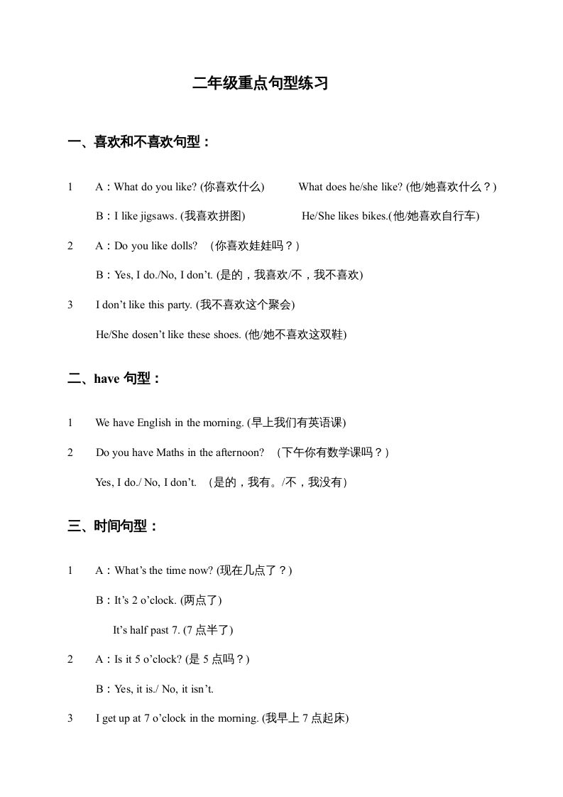 二年级英语上册重点句型练习题（人教版一起点）_练习题|试卷|知识点|复习提纲