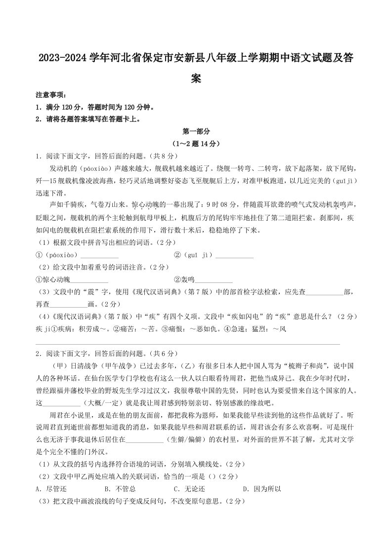 2023-2024学年河北省保定市安新县八年级上学期期中语文试题及答案(Word版)_练习题|试卷|知识点|复习提纲