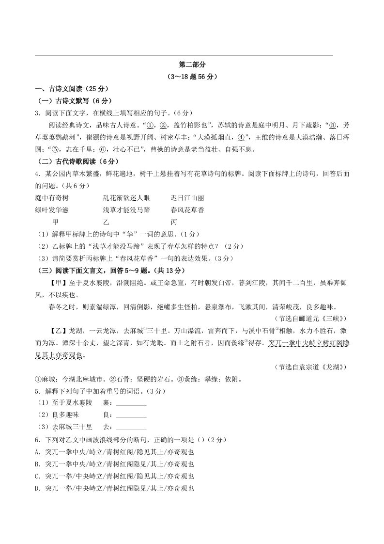 图片[2]_2023-2024学年河北省保定市安新县八年级上学期期中语文试题及答案(Word版)_练习题|试卷|知识点|复习提纲