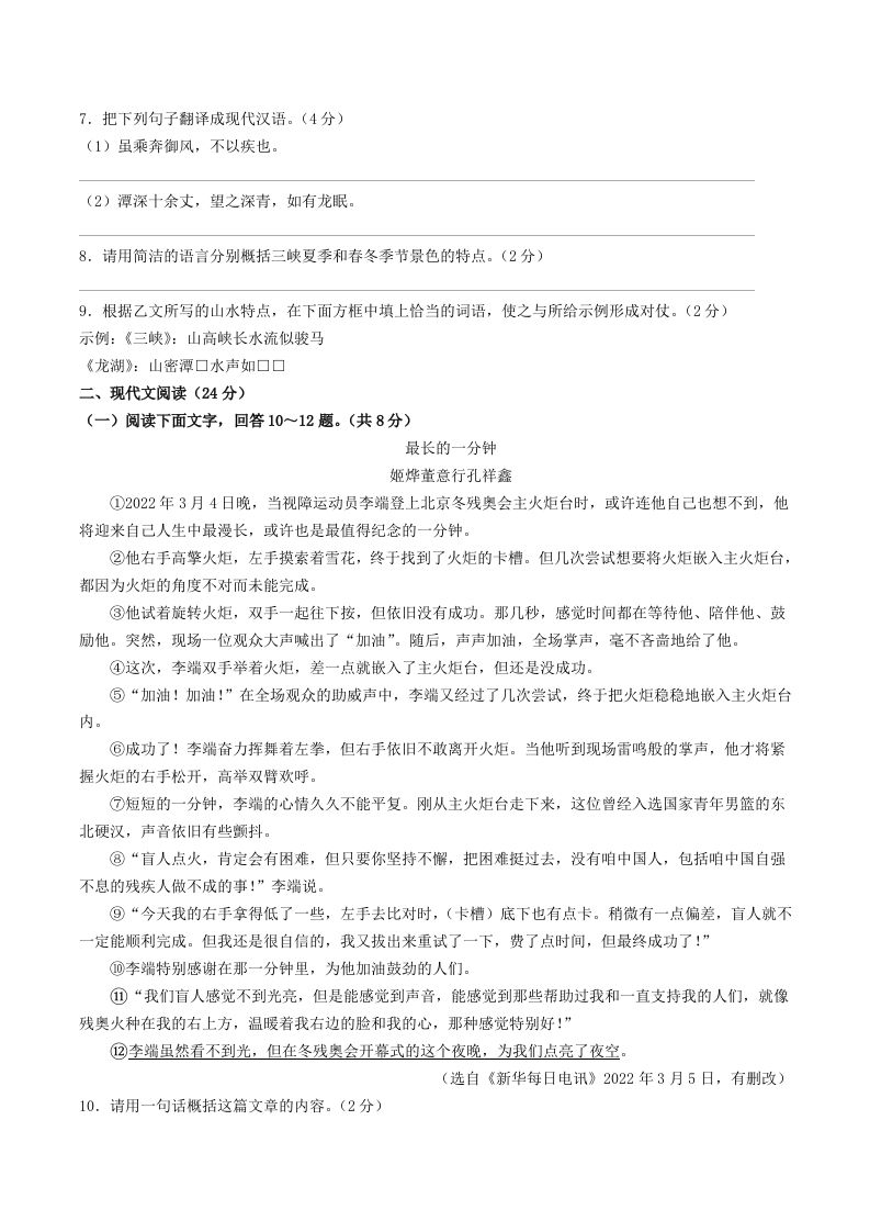 图片[3]_2023-2024学年河北省保定市安新县八年级上学期期中语文试题及答案(Word版)_练习题|试卷|知识点|复习提纲