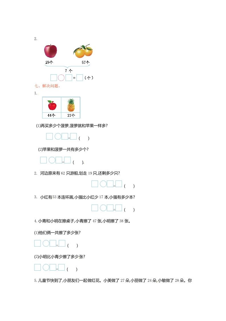 图片[2]_一年级数学下册单元测试-第六单元苏教版1_练习题|试卷|知识点|复习提纲