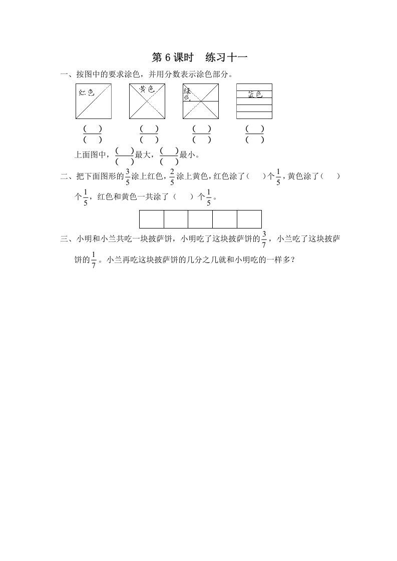 三年级数学上册第6课时练习十一（苏教版）_练习题|试卷|知识点|复习提纲