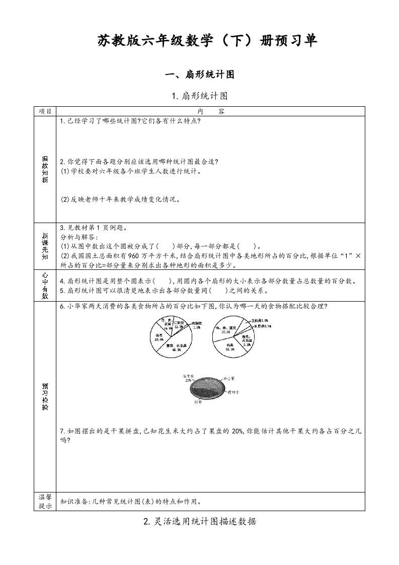 六年级数学下册预习单（苏教版）_练习题|试卷|知识点|复习提纲