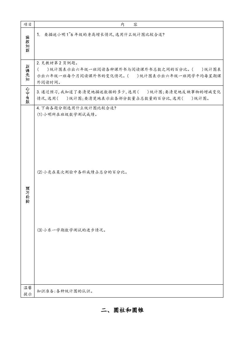 图片[2]_六年级数学下册预习单（苏教版）_练习题|试卷|知识点|复习提纲